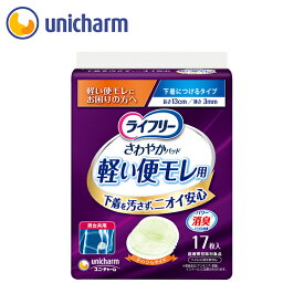 ライフリー さわやかパッド 軽い便モレ用17枚　ユニ・チャーム公式ショップ