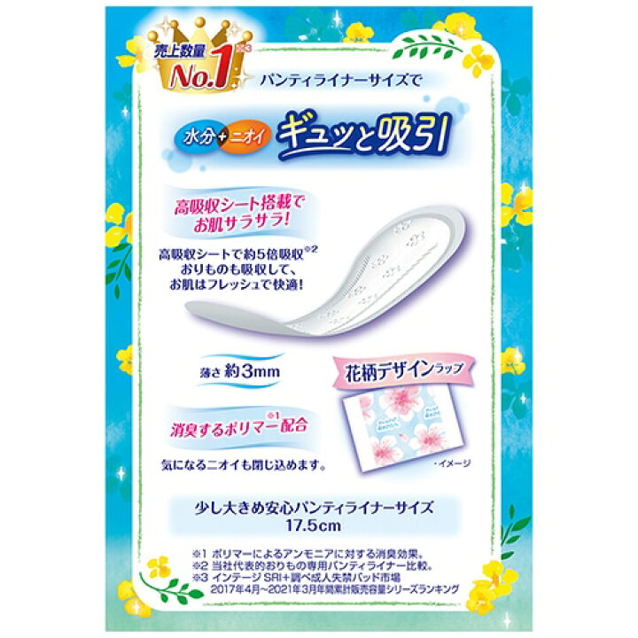 楽天市場】チャームナップ 吸水さらフィ パンティライナー 無香料 3cc 40枚 ユニ・チャーム公式ショップ : ユニ・チャームいきいき生活 楽天市場】チャームナップ 吸水さらフィ パンティライナー 無香料 3cc 40枚 ユニ・チャーム公式ショップ : ユニ・チャームいきいき生活