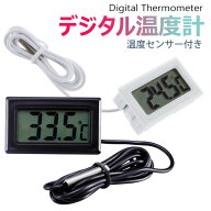 【全品20％OFF】デジタル 温度計 小型 液晶 見やすい 水槽 冷蔵庫 車 車内 エアコン ベビー お風呂 湯温…