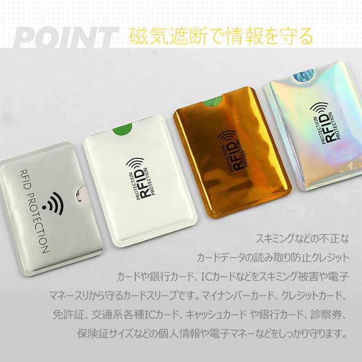 楽天市場 スキミング防止スリーブケース 磁気防止 Icカード磁気エラー防止カードケース Rfid 磁気スキミング防止 読取エラー防止 シールドケース スキミング 予防対策ケース カードサイズ カードデータ保護 5枚set Unicona 楽天市場店
