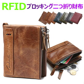 【全品20％OFF】財布 メンズ 男性 二つ折り 2つ折り 本革 RFIDブロッキング カードケース カード収納 小銭入れ 牛革 二重ファスナー 大容量 ウォレット コインケース 使いやすい 柔らかい 軽量 コンパクト 多機能 黒 ブラック ブラウン おしゃれ