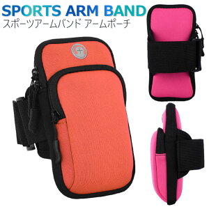 ランニング ポーチ アームバンド ランニングベルト ベルト調整可能 防水 アームポーチ イヤホンの専用穴付 ランナーポーチ 腕ポーチ アームバンドポーチ レディース メンズ スマートフォン