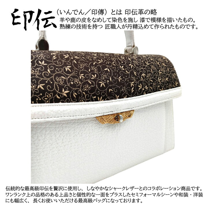 楽天市場】＼半額セール／ 日本製 印伝 × 鮫革 2way ハンドバッグ (白 