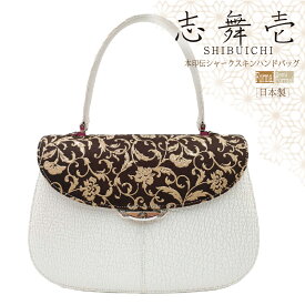日本製 印伝 × 鮫革 2way ハンドバッグ (白×茶) レディース 女性用 本革 レザー 鞄 日本製 JRA認定 印伝革 印傳 鹿革 皮 漆 シャークスキン 沙皮 伝統工芸 ハンドバック ショルダーバッグ 手提げ 着物和装 和洋兼用 フォーマル ブラウン 鞄