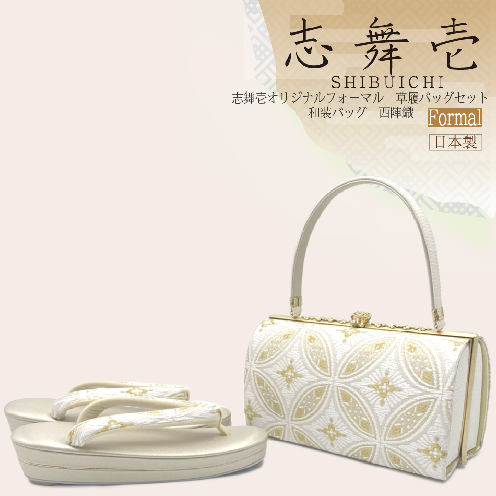 楽天市場】日本製 草履バッグセットフォーマル 和装バッグフォーマル 