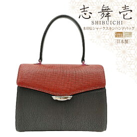 日本製 印伝 × 鮫革 2way ハンドバッグ (黒×茶) レディース 女性用 本革 レザー 鞄 日本製 JRA認定 印伝革 印傳 鹿革 漆 シャークスキン 沙皮 伝統工芸 ハンドバック ショルダーバッグ 手提げ 着物和装 和洋兼用 ブラック ブラウン