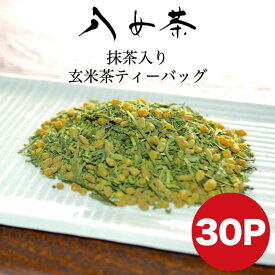 玄米茶 八女茶 送料無料 八女茶 ティーバッグ 60g 2gパック 30包 メール便 玄米茶 緑茶 お茶 日本茶 自社農園 煎茶 茶葉 抹茶入り 鵜ノ池製茶 お茶 パック 緑茶 深蒸し茶 国産 徳用 ティーパック お取り寄せ ポイント消化 九州 通販 返金保証