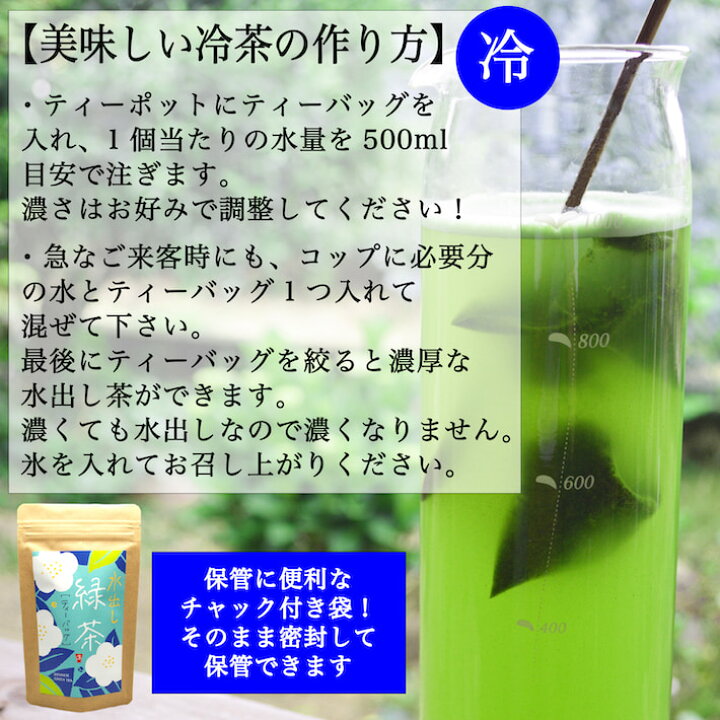 楽天市場 水出し煎茶 送料無料 抹茶入り ティーパック 30包 150g 3袋セット 八女茶 緑茶 ポット パック お茶 日本茶 お茶パック 煎茶 水出し緑茶 冷茶 マイボトル 九州産 鵜ノ池製茶 鵜ノ池製茶