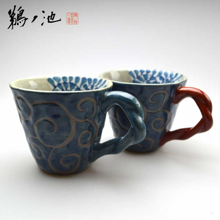 楽天市場 マグカップ 送料無料 ペア 陶器 おしゃれ コップ まぐかっぷ カップ コーヒーカップ 湯のみ 和食器 柄物 大きい かわいい 宅配便 鵜ノ池製茶