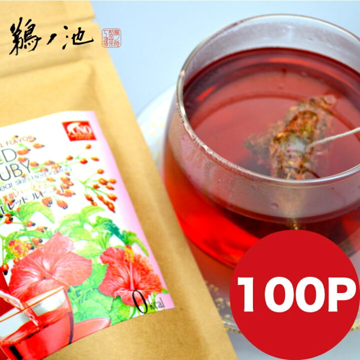 楽天市場 50 Off ハーブティー 送料無料 ティーバッグ 100包入 ティーバッグ お得 ノンカフェイン Gaba配合 エステ バラの香り プレゼント ブレンド ポット カップ フレーバーティー ローズティー ローズヒップティー モリンガ リコリス ネコポス 鵜ノ池製茶