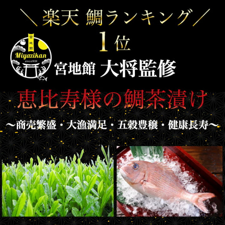 楽天市場 鯛茶漬け ギフト 高級 2人前 冷凍 鯛丼 鯛めし 刺身 海鮮 お茶漬け 茶漬け 冷やし鯛茶漬け 真鯛 鯛 タイ マダイ 無添加 お刺身 新鮮 活魚 簡単 かんたん 締めの飯 鵜ノ池製茶 鵜ノ池製茶