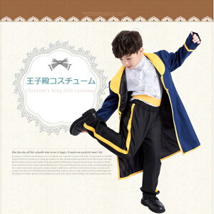 \\送料無料//コスプレ 子供 衣装 男の子 王子様 \\コート・シャツ・ズボン・ベルト//コスチューム美女と野獣 王子 男の子 衣装 コスプレ 子供 野獣 王子様 なりきり コスチューム