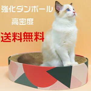 【即納】送料無料 猫爪とぎ ベット 楕円形 つめとぎ 爪研ぎ 段ボール ダンボール 爪みがき ベッド 猫用品 かわいい おしゃれ 高密度 耐久性 43.5x34x10cm 猫用つめとぎ ねこ ネコ 爪研ぎ つめと