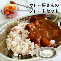 楽天市場】昭和レトロ 食器 ステンレス カレー皿の通販