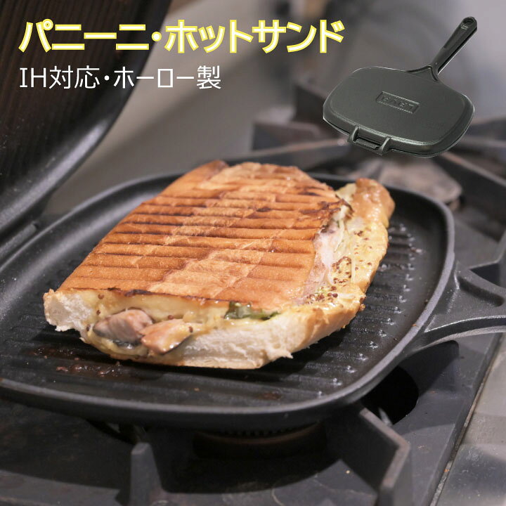 楽天市場】パニーニメーカー ブランド ホットサンドメーカー 26センチ 