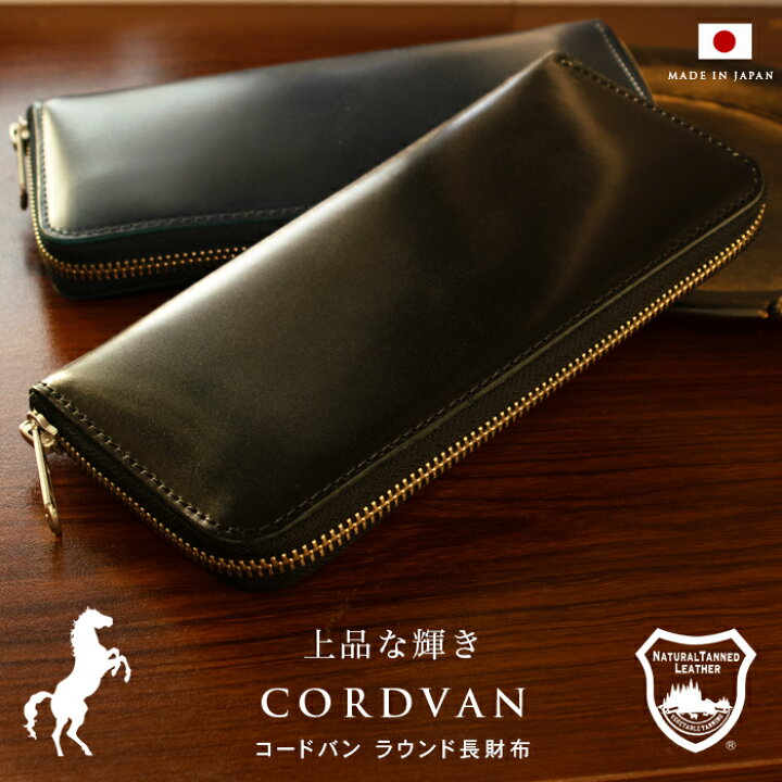 楽天市場】【10%OFFクーポン配布中!!】革の宝石 コードバン ラウンド長 