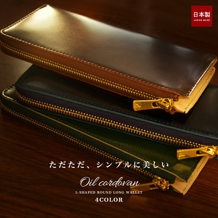 楽天市場】【10%OFFクーポン配布中!!】 オイルコードバン L字ラウンド 