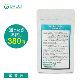 【お試し10粒】プロテオプラス プロテオグリカン 非変性II型コラーゲン(UC-II/UC-2) コンドロイチン MSM 日本製 PTPシート ネコポス