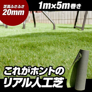 リアル人工芝★FIFA認定工場生産★ロール5m巻芝高2cmU-Q318)高密度高級芝ガーデニング除草アイテムマット庭ベランダ屋上バルコニー
