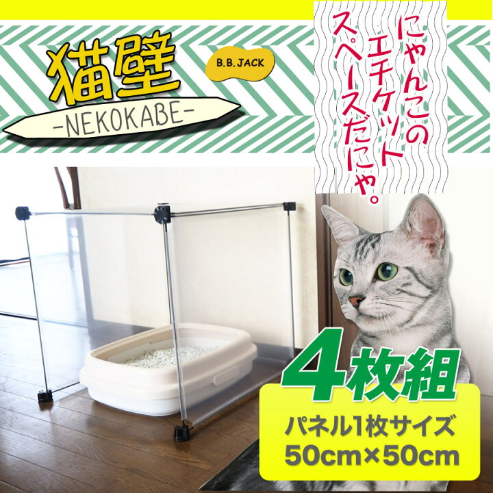 楽天市場 猫用トイレ 猫壁 ねこかべ ネコカベ ペットフェンスsサイズ 猫砂飛散防止 猫用 猫 壁防止 猫用フェンス ペットサークル ペットケージ ペットゲージ ペットフェンス ペット用ゲート ジョイントサークル ジョイントフェンス ユーザーライフ楽天市場店