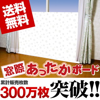 【セットでお得!】窓際あったかボードワイド3枚セット(U-P210-U-P221-U-990他)