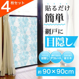 楽天市場 網戸 目隠し シートの通販