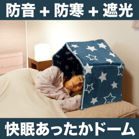 楽天市場 おやすみドーム インテリア 寝具 収納 の通販