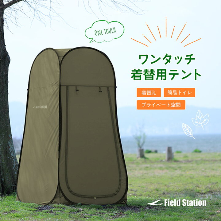 楽天市場 ポップアップテント 着替え用テント お着替えテント 簡易トイレ 簡易シャワー室 簡易テント 簡易更衣室 アウトドア キャンプ 屋外 災害 便利グッズ 送料無料 防災グッズ セパレート 個室 ついたて 仕切り アウトドアシャワー オートキャンプ ソロキャンプ