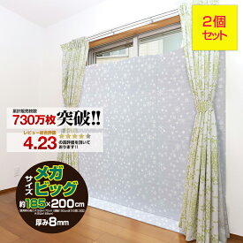 セット販売 2個 断熱シート 断熱ボード 断熱パネル窓際あったかボード メガビッグサイズQ1039