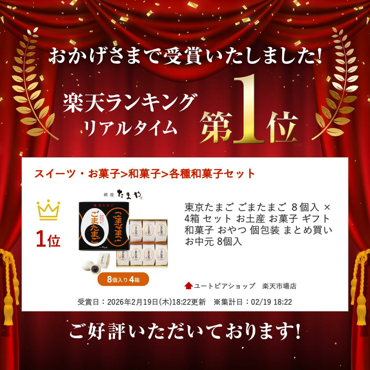 楽天市場】東京たまご ごまたまご 8個入 × 4箱 セット お土産 お菓子