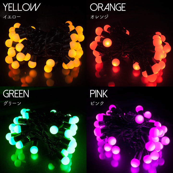 楽天市場】イルミネーション 屋外用 ストレート カラーボール LED 50球
