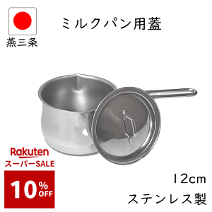 撅200ly10%OFFz~Np p W 12cm XeX { O ~NpW ؂ Ў    \[Xp  ~j 킢 ܂ y ̊W ~Np̊W 12cm