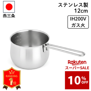 3/4 20������y10%OFF�z�y�V1�� ���O�� �X�e�����X �~���N�p�� �x���T�C�� IH �������t�� 12cm 200V 18-8 ���� 800ml �H��@ ���{�� �����H �Ў�� ���� ������ ���X�` ���킢�� ������� �X�e�����X�~
