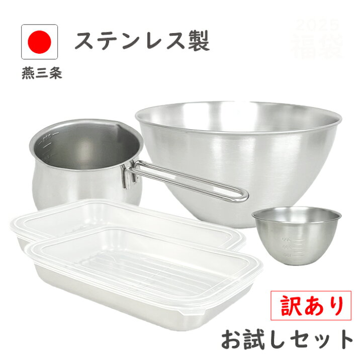 楽天市場】燕三条 ☆訳あり☆ お試しセット 福袋 キッチングッズ 