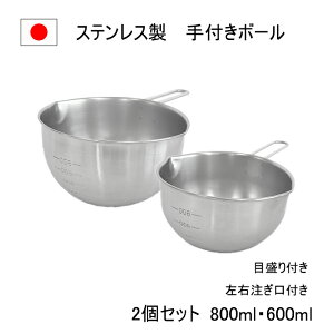 ���O�� �����t�� �{�E�� 2�� �Z�b�g ������ �ڐ��� �t�� 14cm 15cm 600ml 800ml ���{�� ���O�� �X�e�����X ���� �[�^ �{�[�� �傫�� ������ ���� �L�b�`�� �Ɩ��p �����₷�� ���َq��� ������ ��