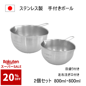 ステンレス ボウル 深型」の人気商品一覧・価格比較 - 価格.com