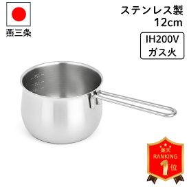 【先着100名様】10%OFF 楽天1位 燕三条 化粧箱なし ステンレス ミルクパン 12cm 付き IH対応 直火対応 800ml 日本製 食洗機対応 小鍋 離乳食 片手鍋 小さい 料理 ミルクパン鍋 ステンレスミルクパン 赤ちゃん 鍋 母の日 犬 18-8 こぼれない