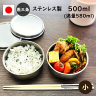 先着30名様【20%OFF】燕三条 ステンレス 弁当箱 丸型 2段 小 500ml 日本製 食洗機 対応 小学生 大人 女子…