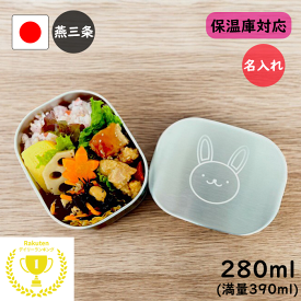 【15%OFF】☆楽天1位☆ 燕三条 ステンレス 弁当箱 柄付き 角型 1段 小 280ml 日本製 名入れ かわいい 保温庫 食洗機 対応 お弁当箱 子供 4歳 男の子 女の子 ランチボックス 保育園 入園 幼稚園 ステンレス弁当箱 子ども 新生活 運動会 こども園 小さい