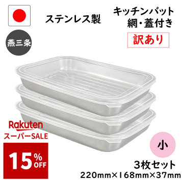 楽天市場】【12/10☆最大100％Pバック】ヨシカワ 油切り名人 波型