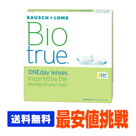 【処方箋不要】 【送料無料】 バイオトゥルーワンデー 90枚パック ( コンタクトレンズ コンタクト 1日使い捨て ワンデー 1day ボシュロム バイオ bio 90枚 90枚 バリューパック )