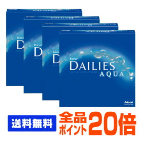 【全品ポイント20倍】【処方箋不要】 【送料無料】 デイリーズアクア 90枚パック ( コンタクトレンズ コンタクト 1日使い捨て ワンデー 1day 日本アルコン デイリーズ dailies 90枚 90枚 バリューパック )