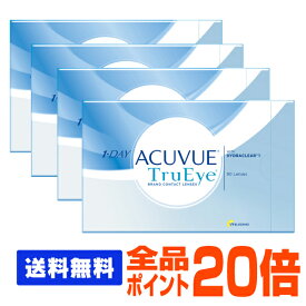 【全品ポイント20倍】【送料無料】 ワンデーアキュビュートゥルーアイ 90枚パック 4箱セット ( コンタクトレンズ コンタクト 1日使い捨て ワンデー 1day ジョンソン acuvue 90枚 90枚 UVカット トルーアイ ツルーアイ )