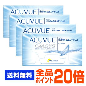 【全品ポイント20倍】【送料無料】 アキュビューオアシス 4箱セット ( コンタクトレンズ コンタクト 2週間使い捨て 2ウィーク 2week ジョンソン アキュビュー acuvue UVカット ジョンソン・エンド・ジョンソン )