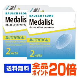 【全品ポイント20倍】【処方箋不要】 【送料無料】 メダリストマルチフォーカル　遠近両用 2箱セット ( コンタクトレンズ コンタクト 2週間使い捨て 2ウィーク 2week ボシュロム メダリスト medalist マルチ )