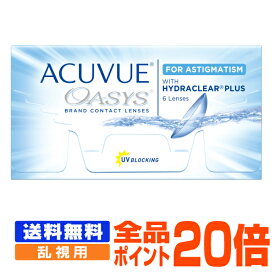 【全品ポイント20倍】【送料無料】 アキュビューオアシス乱視用 1箱 ポスト便セット ( コンタクトレンズ コンタクト 2週間使い捨て 2ウィーク 2week ジョンソン アキュビュー acuvue オアシス 乱視用 トーリック )