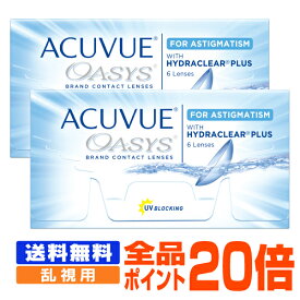 【全品ポイント20倍】【送料無料】 アキュビューオアシス乱視用 2箱 ポスト便セット ( コンタクトレンズ コンタクト 2週間使い捨て 2ウィーク 2week ジョンソン アキュビュー acuvue オアシス 乱視用 トーリック )