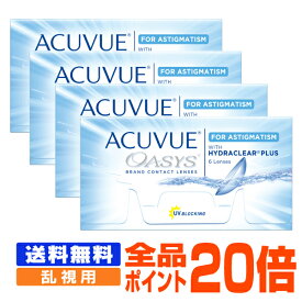 【全品ポイント20倍】【送料無料】 アキュビューオアシス乱視用 4箱 ポスト便セット ( コンタクトレンズ コンタクト 2週間使い捨て 2ウィーク 2week ジョンソン アキュビュー acuvue オアシス 乱視用 トーリック )