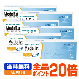 【全品ポイント20倍】【処方箋不要】 【送料無料】 メダリストワンデープラス 乱視用 6箱セット ( コンタクトレンズ コンタクト 1日使い捨て ワンデー 1day ボシュロム メダリスト medalist 30枚 30枚 トーリック )