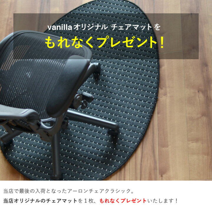 楽天市場】アーロンチェア ポスチャーフィットフル装備 Bサイズ 